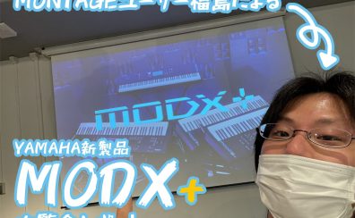 MONTAGEユーザー福島によるMODX+内覧会レポート!