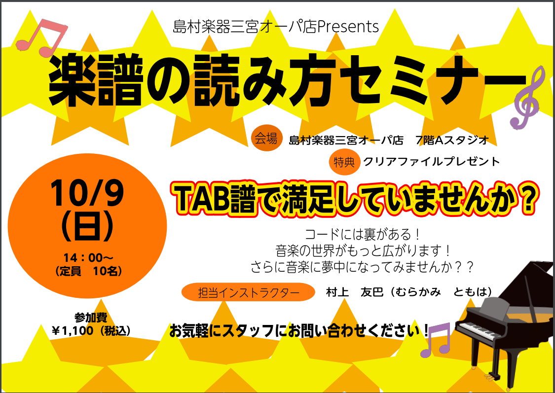 以前まで定期開催しておりました、「楽譜の読み方セミナー」ですが、 この度、復活しました！ CONTENTS楽譜の読み方セミナー概要担当インストラクター：村上　友巴（当店ピアノ・ソルフェージュインストラクター）楽譜の読み方セミナー概要 お申込み方法 ①店頭またはお電話（tel:078-327-3611 […]