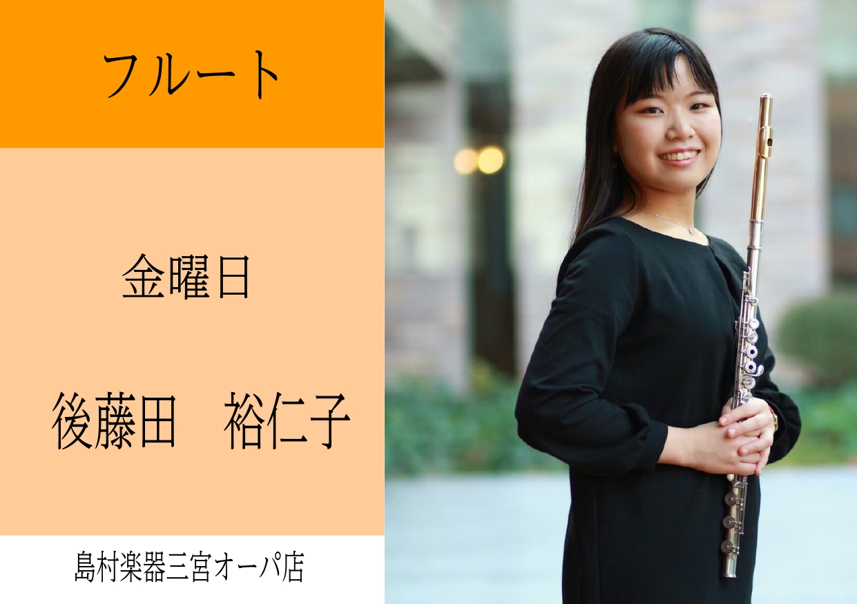 金曜日フルートコースについてです！最後まで読んでいただければと思います！ CONTENTSコース概要担当講師体験レッスンのお申込み講師インタビューお問い合わせコース概要 担当講師 体験レッスンのお申込み 講師インタビュー ●好きな・得意なジャンルは何ですか？ クラシック音楽です！他にもポップスや洋楽 […]
