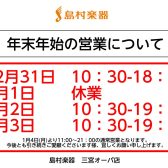 2022-2023　年末年始営業について