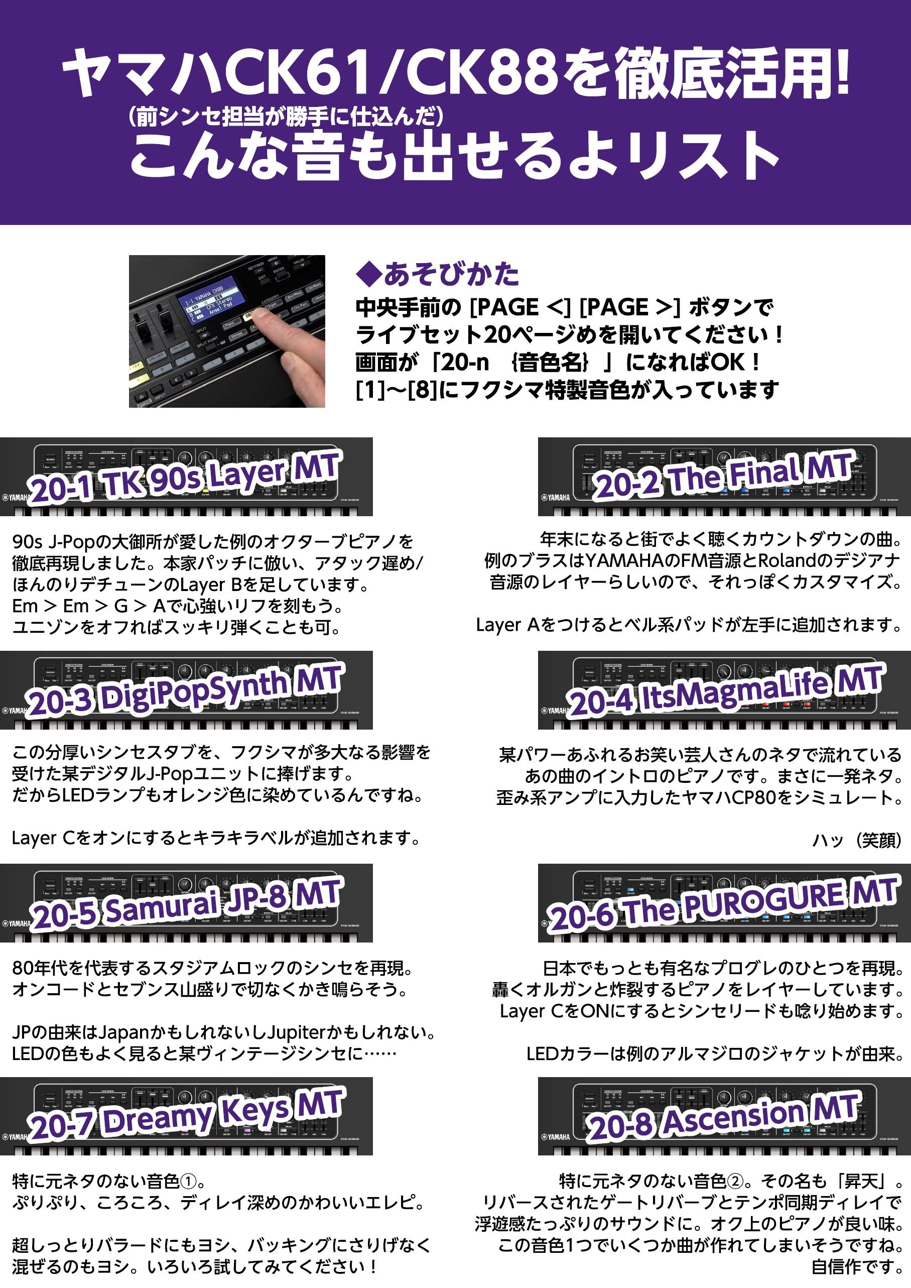 CKシリーズの面白さを心ゆくまで味わってほしい！隅々までいじりきった力作です こんにちは！三宮オーパ店 フクシマです。今日含めてあと2日で島村楽器を卒業します。僕がいなくなっても三宮店がシンセサイザー/キーボードを求める人に優しいお店であり続けるように、退職の前にいろいろ売場への仕込みを施しています […]