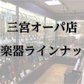 【三宮オーパ店】管楽器ラインナップをご紹介！全機種試奏可能です！【1/13更新】