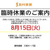 三宮オーパ店【臨時休業】のご案内