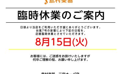 三宮オーパ店【臨時休業】のご案内