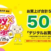 【2023/12/8（金）～12/11（月）】お得にお買い物ができる三宮OPAアプリ会員さま限定Happy×Happy（ハッピーハッピー）キャンペーン！【今スグご入会を！】