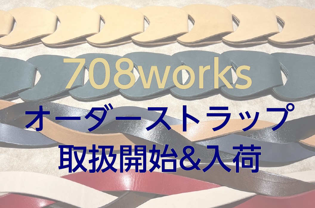 CONTENTSオーダーストラップ【708works】とは当店に入荷したストラップはこちらオーダーもお気軽にお問い合わせください！オーダーストラップ【708works】とは 兵庫県尼崎市にあるギターアクセサリーショップの708worksさん。カラーオーダー可能な革小物やクリアカラーの可愛いストラップ […]