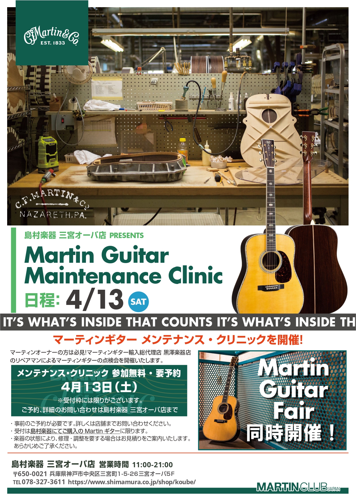 CONTENTSマーティンギター日本総代理店「黒澤楽器店」専属リペアマンによるメンテナンスイベントを開催します！Web予約はこちらより！Martin Guitarフェアも同時開催します！4/13（土）～4月21（日）まで当店にやってくるMartin Guitar一覧はこちら！（4/10更新）マーティ […]