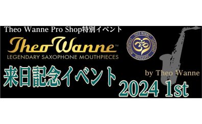 【5/29開催】TheoWanne来日記念イベント2024 1st in島村楽器三宮オーパ店開催！【ProShopイベント】