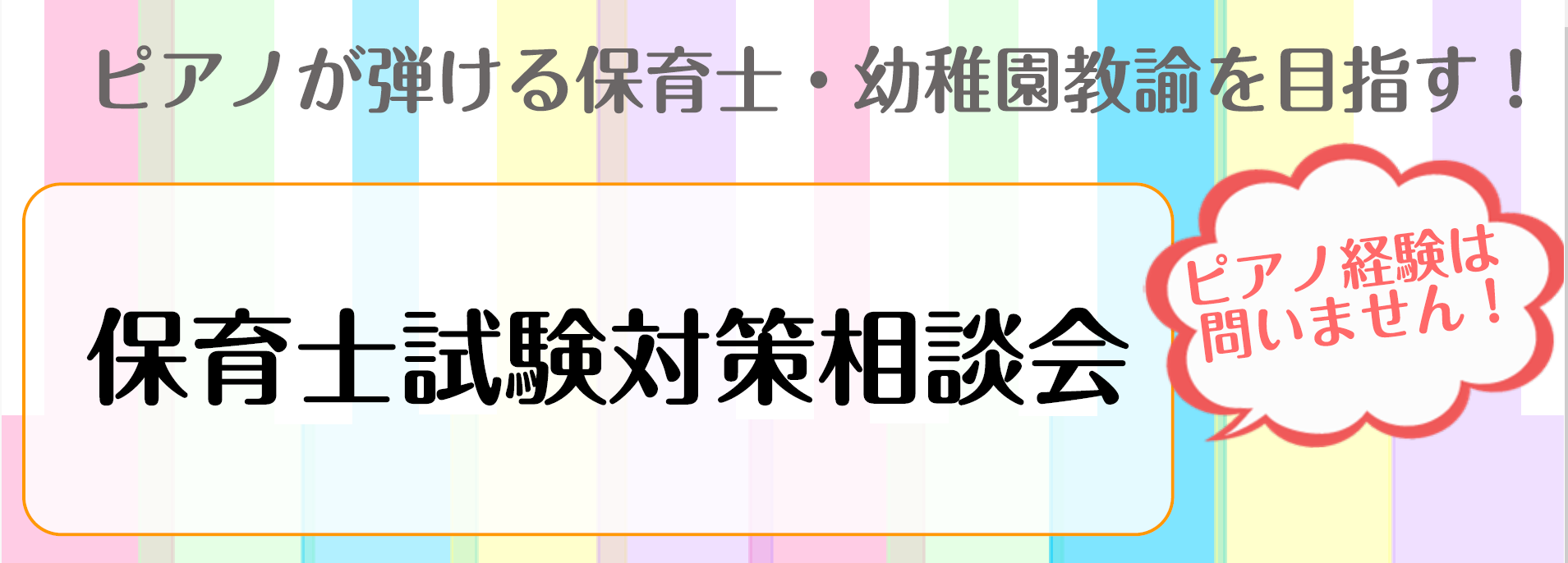 こんにちは。ピアノインストラクターの村上です。この度、2024年度の保育士試験に向けて、ピアノが苦手、一度も触ったことがない方のために相談会を開催いたします。 CONTENTS概要担当インストラクターレッスン料金・システム概要 担当インストラクター 演奏動画 レッスン料金・システム