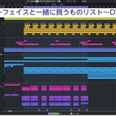 [作業環境をより良くしよう!!]オーディオインターフェイスと一緒に買うべきものリスト～DTM編～