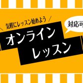 【音楽教室】オンラインで音楽教室を体験！自宅でできるレッスンの魅力