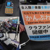 サウンドフェスタ2024に行ってきました