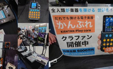 サウンドフェスタ2024に行ってきました