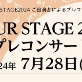 【三宮オーパ店】7/28(日)「YOUR STASGE プレコンサート」レポート