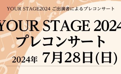 【三宮オーパ店】7/28(日)「YOUR STASGE プレコンサート」レポート
