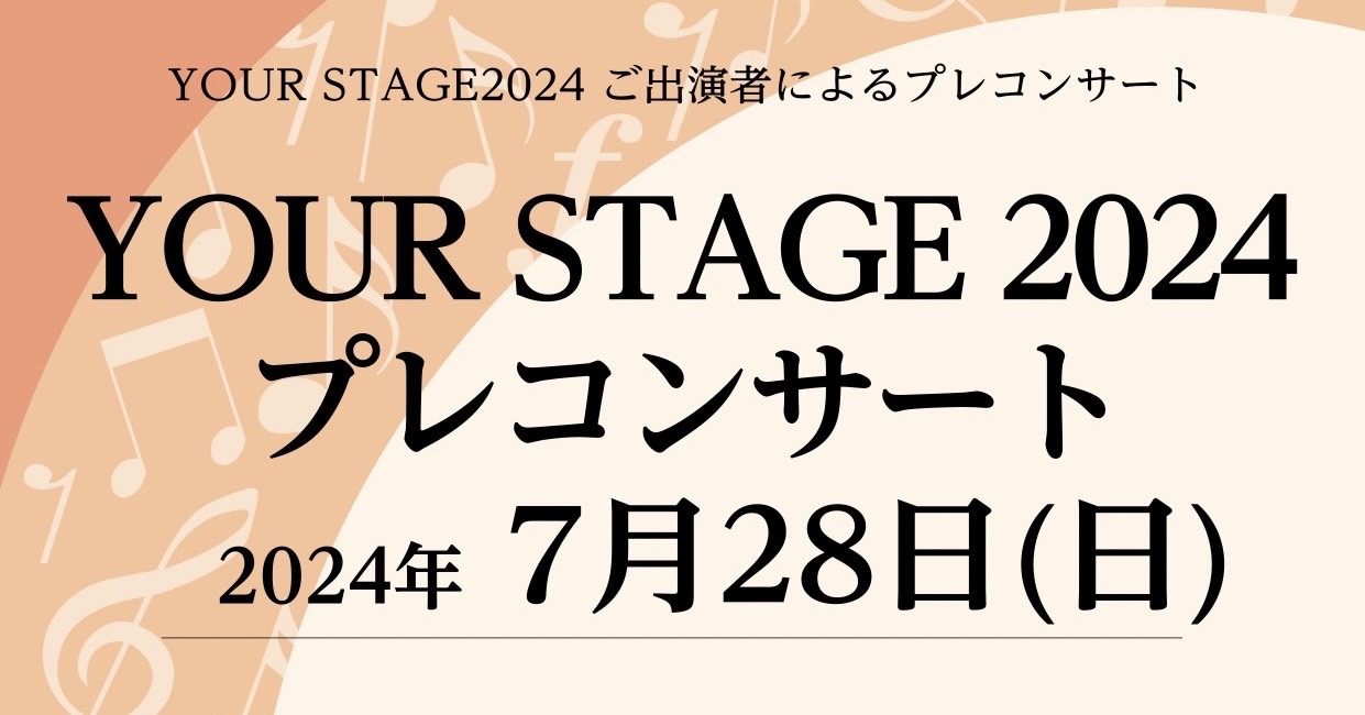 皆様、こんにちは。三宮オーパ店の児玉です！今回は7/28(日)に島村楽器三宮オーパ店にて開催いたしました「YOUR STAGE　プレコンサート」での様子をレポートいたします！ CONTENTS「YOUR STAGE」とは？プレコン　スタート！最後に「YOUR STAGE」チケット発売中【近畿エリア】 […]