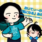 おいてぃーの「 気になる 」あのこ番外編『 emjmod.延命寺さんのシンバル工房にお邪魔しました…！ 』