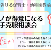 「保育士試験対策相談会」開催します！