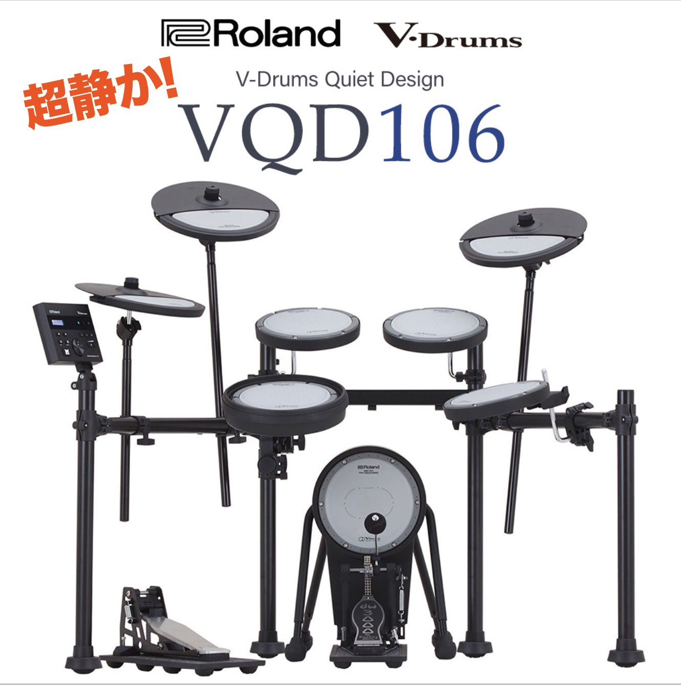 【11/30~12/8限定展示】Roland【騒音対策】サイレント電子ドラムVQD106