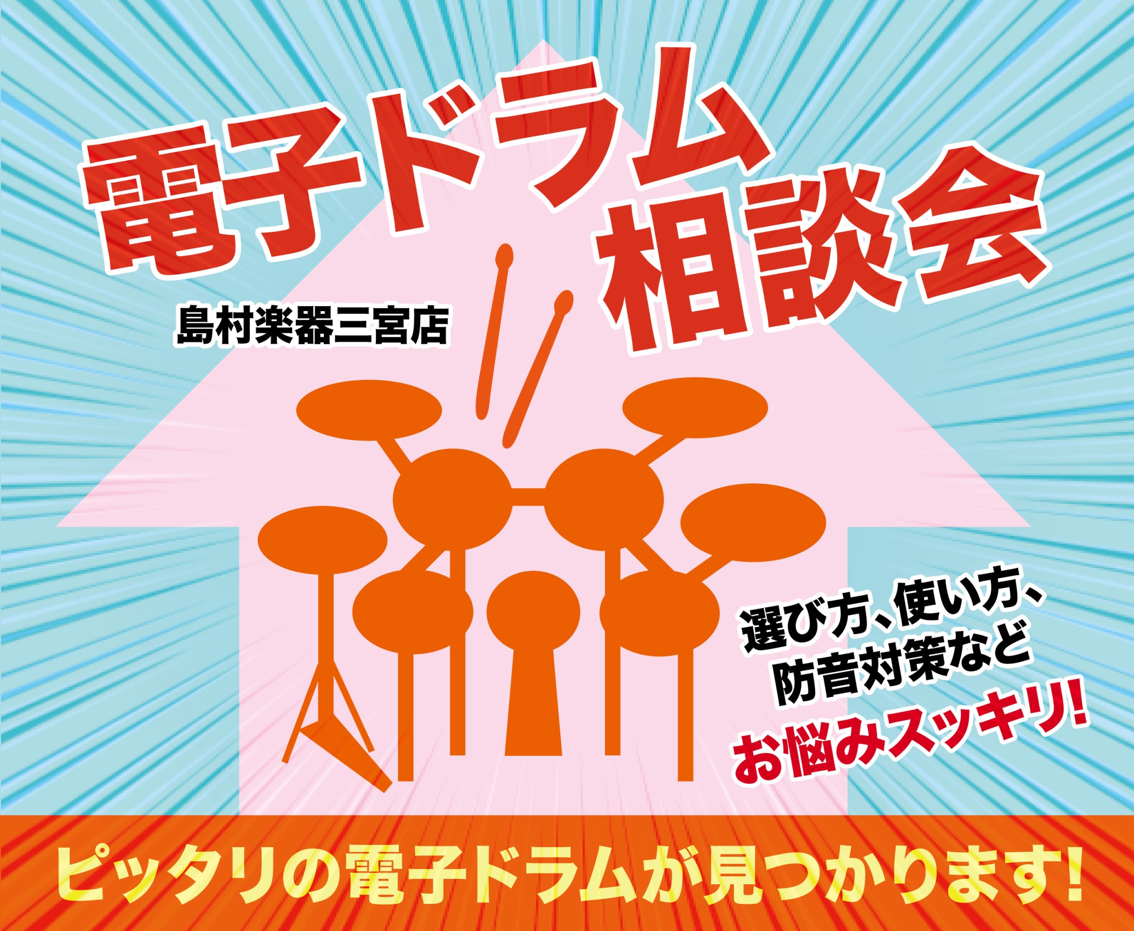 電子ドラム