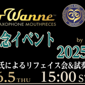 【Theo Wanne Pro Shopイベント情報】2025年Theo Wanne来日イベント1st開催決定！