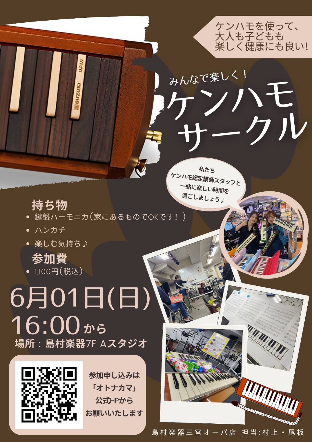 ケンハモを使って大人も子どもも楽しく健康にも良い!みんなで楽しく♪ケンハモサークル