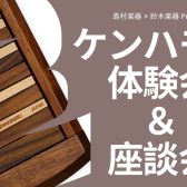 【鍵盤ハーモニカのイベント🎶】5/25(日)ケンハモ体験会＆座談会