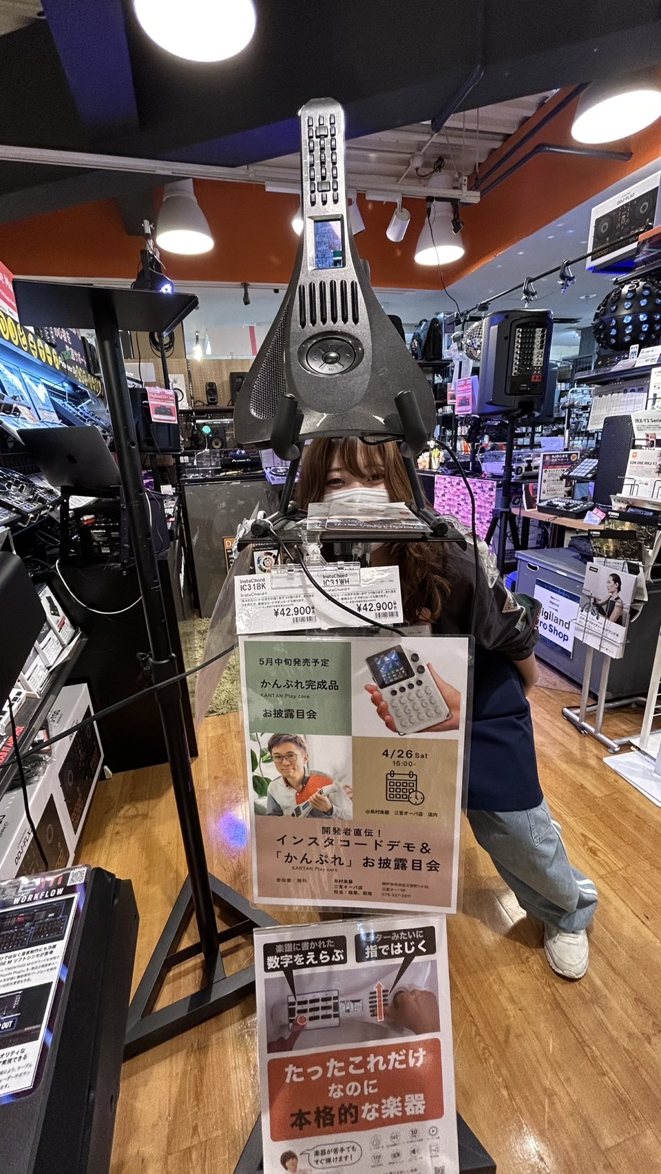 CONTENTS【4/26】新商品「かんぷれ」お披露目会決定！永田雄一（ゆーいち）さんってどんなひと？【4/26】新商品「かんぷれ」お披露目会決定！ こんにちは！島村楽器三宮店の稲葉と申します。4月26日は三宮店に集合ー！！という事で、去年の11月頃にテレビでも取材されたインスタコードの開発者、永田 […]