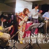 【イベント無事終了しました🎶】ケンハモ体験会＆座談会終了後レポート