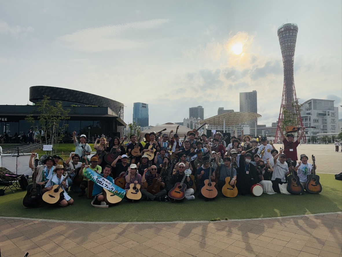 神戸 メリケンパーク にて参加型屋外ライブイベント「100人フォーク」を開催しました！参加者の皆さまも、ステージで演奏したセンパイも、当日ご来場の方も、皆さま最高の笑顔でした。イベントの模様をレポートいたします！ CONTENTSギターセンパイ100人フォークとは？100人フォーク リハーサル100 […]
