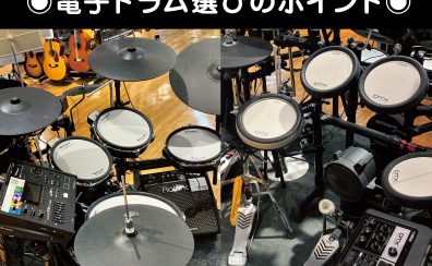自宅練習に電子ドラム導入を検討中の皆様へ