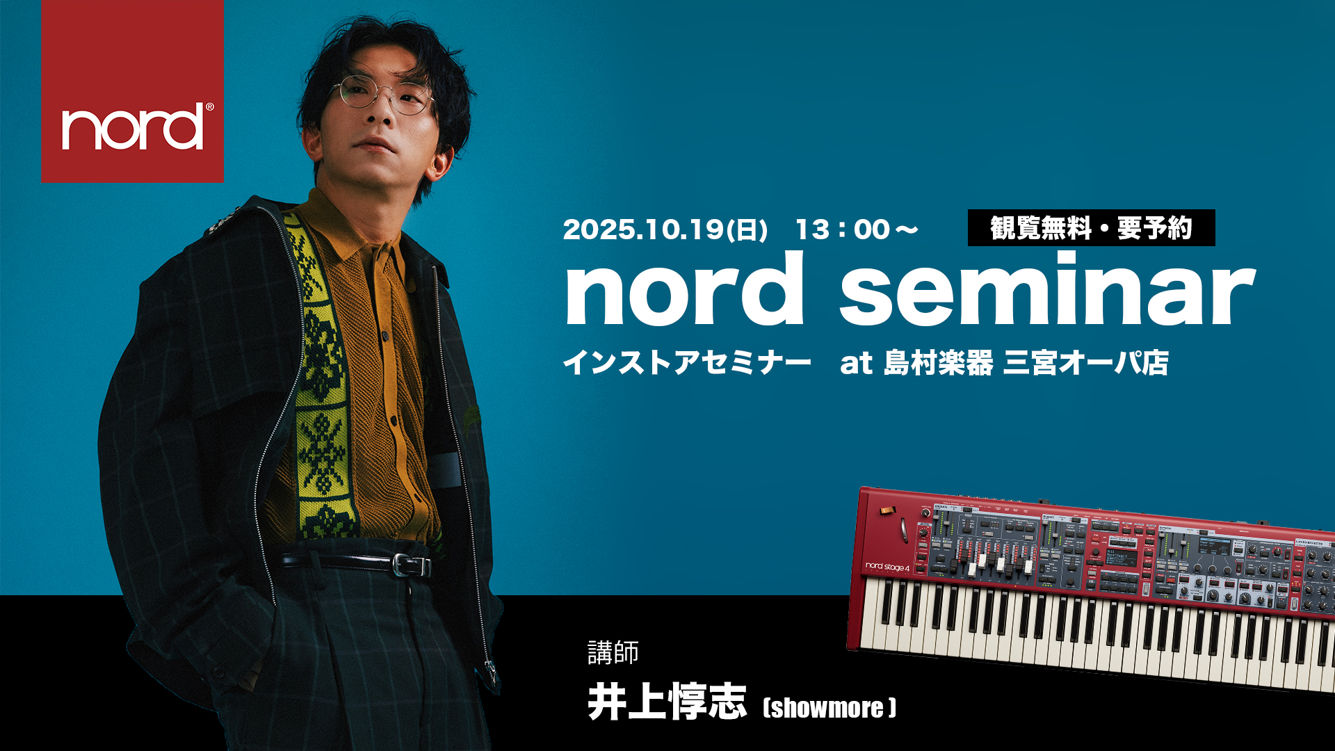 CONTENTS10月19日は三宮でnordを体感！Stage/Electro徹底比較セミナー開催！イベント詳細三宮店展示機一覧10月19日は三宮でnordを体感！Stage/Electro徹底比較セミナー開催！ 2025年10月19日に、島村楽器三宮OPA店でNordのイベントが開催決定いたしまし […]
