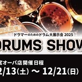 ドラム【DRUMS SHOW 2025】三宮オーパ店開催！2025/12/13(土)～12/21(日)
