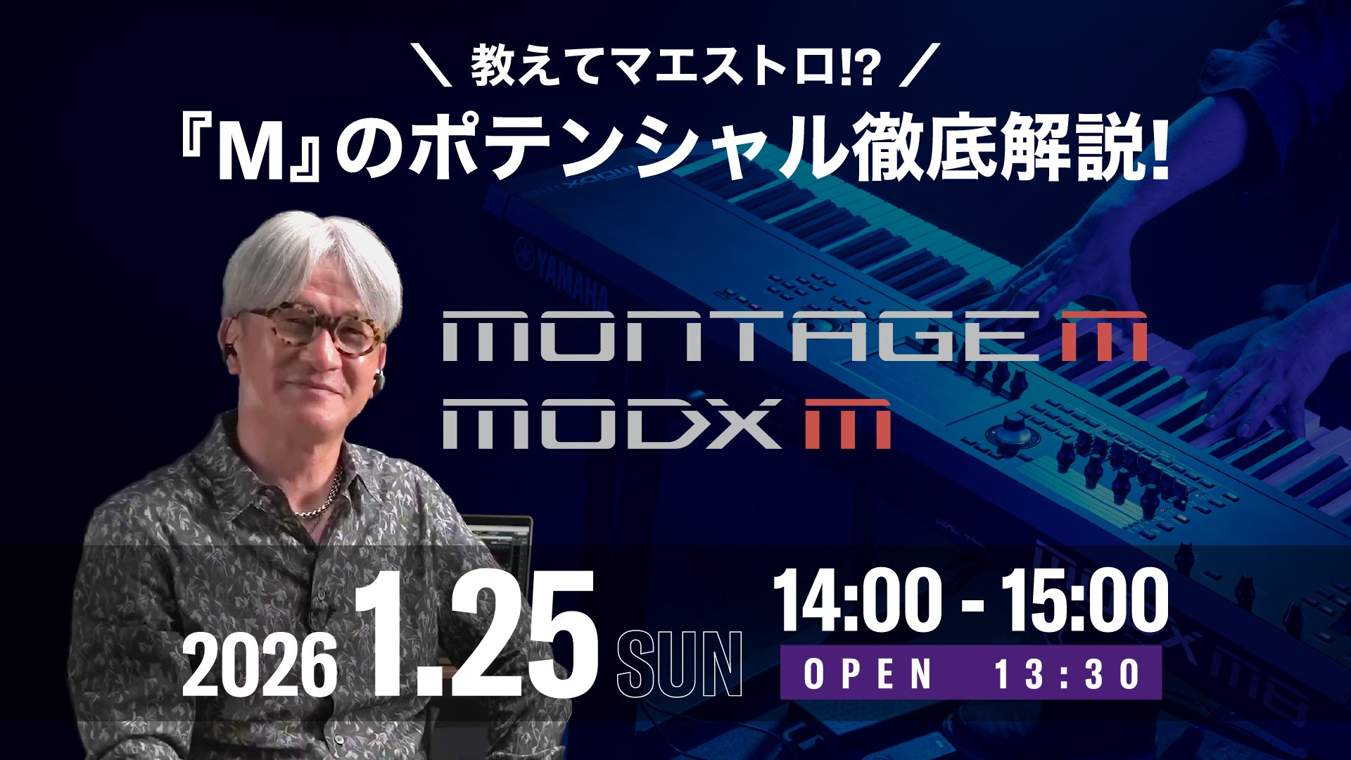 CONTENTS展示店限定イベント！MONTAGE M / MODX M徹底解説イベント講師　プロフィールイベント概要MODX Mって？この記事を書いた人展示店限定イベント！MONTAGE M / MODX M徹底解説 国内外のアーティストから絶大な支持を得るYAMAHAフラッグシップシンセサイザー […]