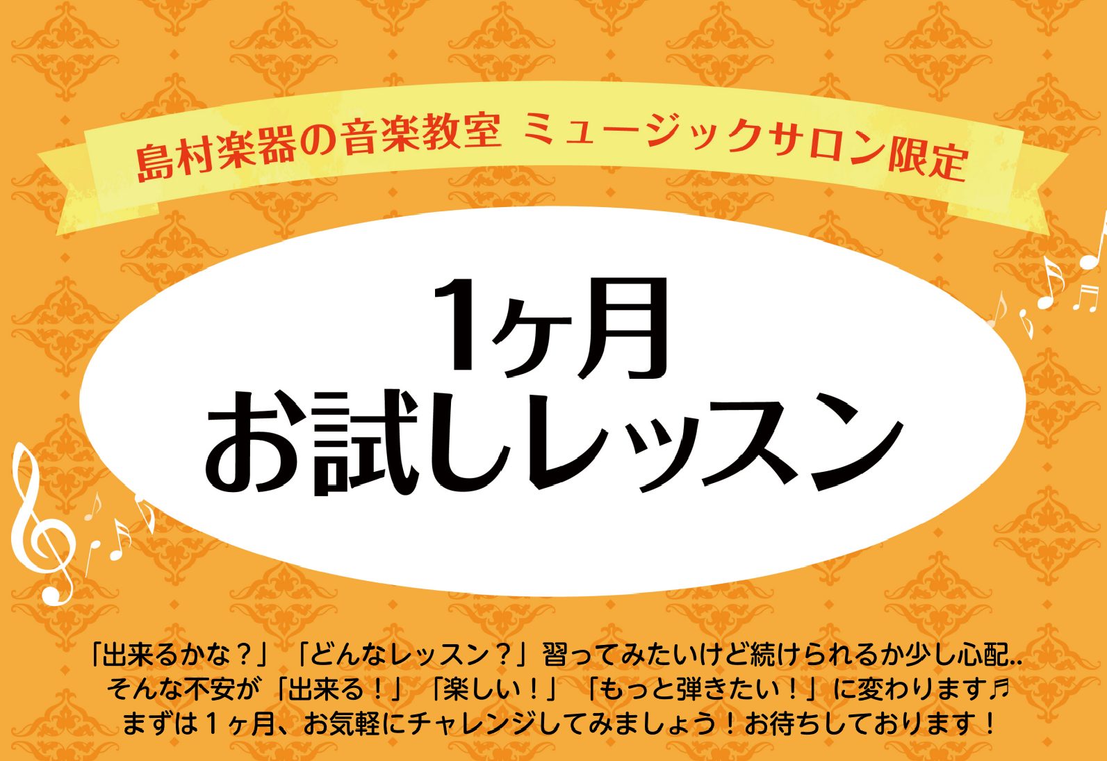 ～気軽に始められる1ヶ月お試しレッスン～ CONTENTS1ヶ月お試しレッスンとは…コース概要練習室レンタル制度1ヶ月お試しレッスンのお申込み・お問い合わせはコチラ♪お電話からも承ります担当インストラクター1ヶ月お試しレッスンとは… 入会金不要で1ヶ月間通常通りのレッスンを体験していただけるコースで [&hellip;]