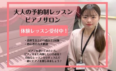 【大人の予約制ピアノレッスン】インストラクター紹介　岩上もか　神戸　中央区三宮　三宮センター街