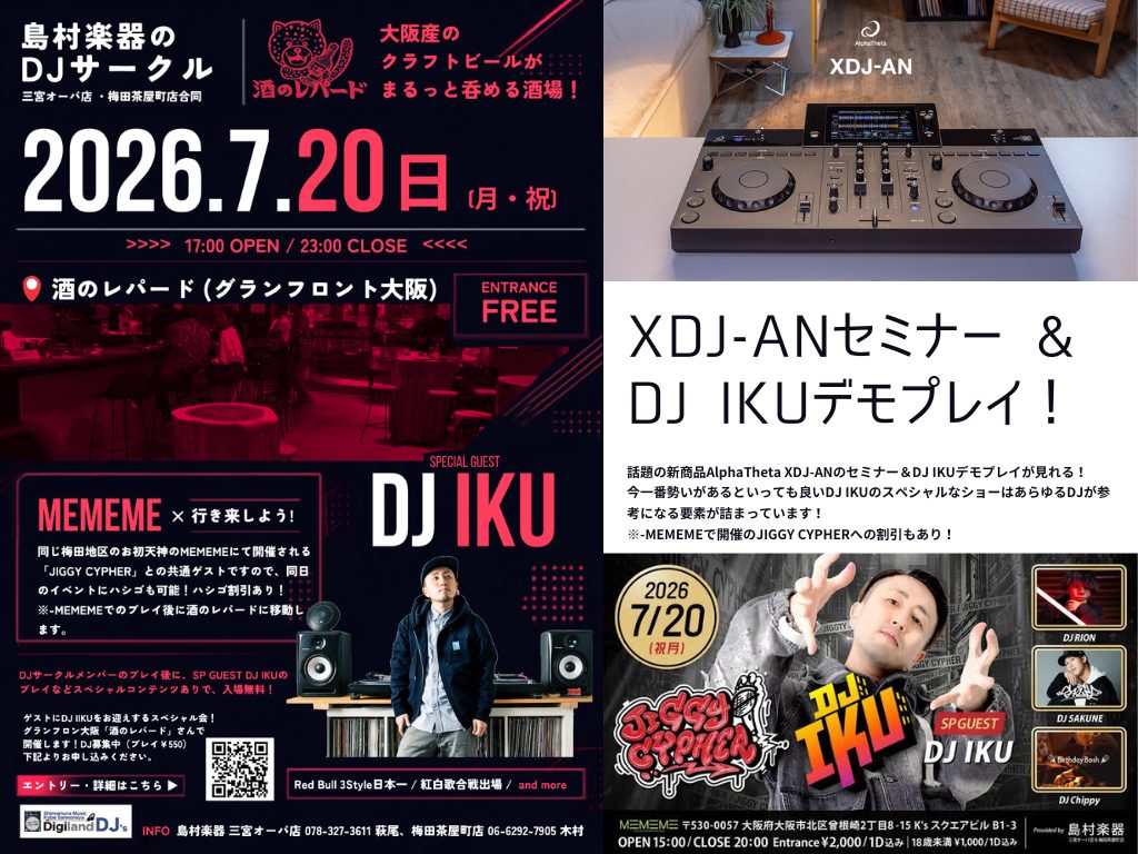 本日、AlphaThetaさんより、XDJ-ANが発表されました！発売は7月24日（金）の予定ですが、7月11日（土）より三宮オーパ店にて、先行展示を予定しています！ 気になる方は是非実機を確認しにご来店ください！ また、詳しい商品情報や、プロのアーティストが使ったプレイを見たり、感想を聞いたりした [&hellip;]