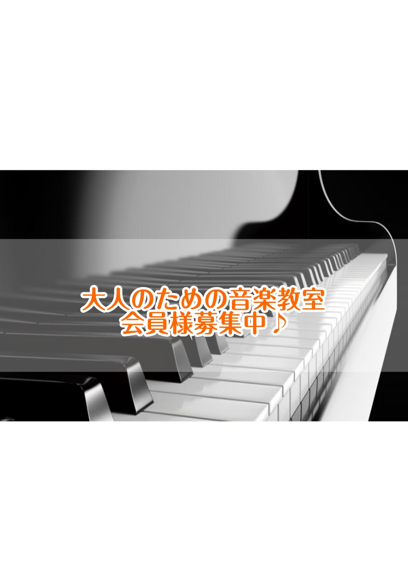 CONTENTS三宮駅チカのピアノ教室インストラクター紹介コース・料金まずは体験レッスン・1ヵ月お試しレッスンからお問い合わせ他コースのご案内アクセス三宮駅チカのピアノ教室 三宮駅から徒歩5分、地下直結で通いやすい大人のため(15歳以上の方限定)の音楽教室です。レッスンの曜日時間が固定ではなく、予約 [&hellip;]