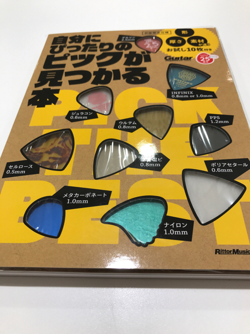 ギタリスト必見の”ピック本”が登場です！｜島村楽器 モザイクモール港北店