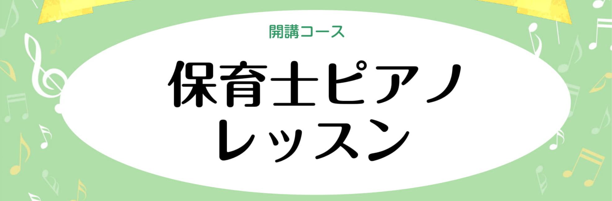 【楽譜】保育士さん向け　担当者によるおすすめ楽譜紹介