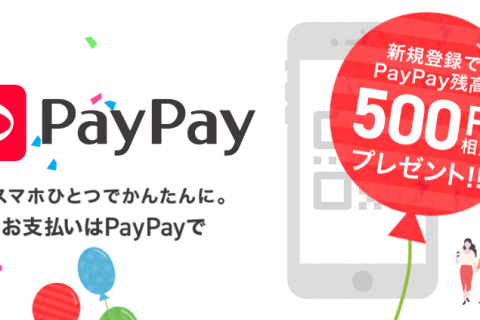 アプリ『PayPay』ご利用可能！ギターや電子ピアノが購入できます！