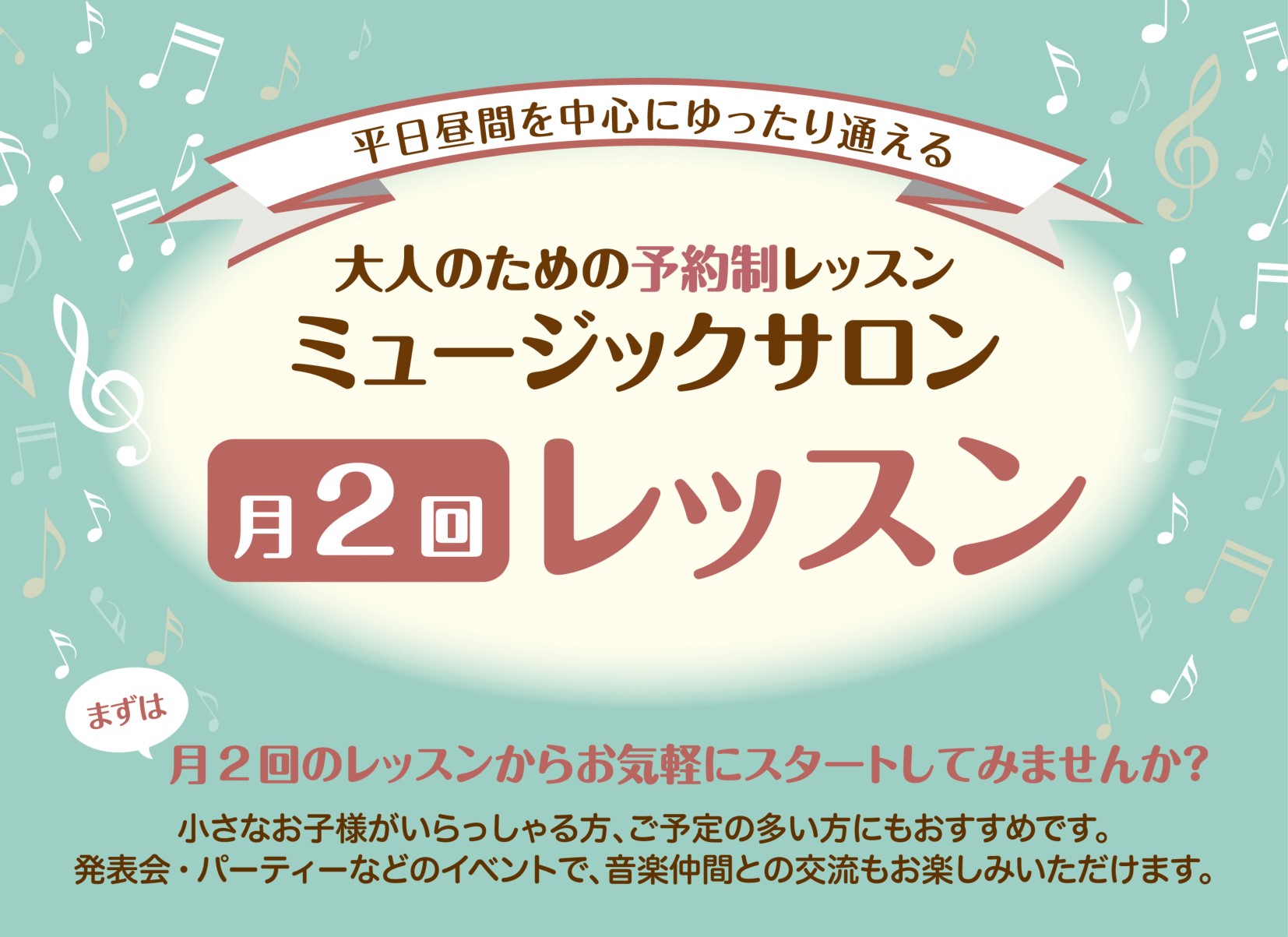 センター北のフルートレッスン月2回！午前中・お昼の時間帯を有効活用！