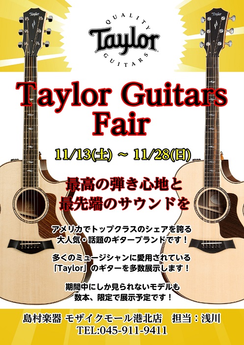 *Taylorギターの人気モデル・定番モデルが多数展開中！ みなさまこんにちは、ギター担当の浅川です。 只今モザイクモール港北店では、大人気ギターブランド”Taylor”ギターフェアが開催中です！ 普段滅多に並ぶことのないモデルも、このフェアに合わせて期間限定で揃えました！ この機会にぜひご来店くだ […]