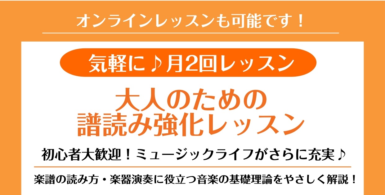 *譜読みの正確さ・速さを強化したい方におすすめ！ こんにちは。インストラクターの安田です。]]今楽器を楽しむ方が増えている一方で、楽譜を読むことが苦手・・・]]と感じている方も多いのではないでしょうか。]]楽器を演奏する技術習得と同時進行で、譜読みの強化をやってみませんか？ [https://www […]