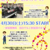 4月30日(土）電子ピアノ選び方 セミナー開催します！