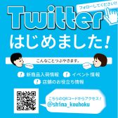 【モザイクモール港北店】Twitterはじめました！