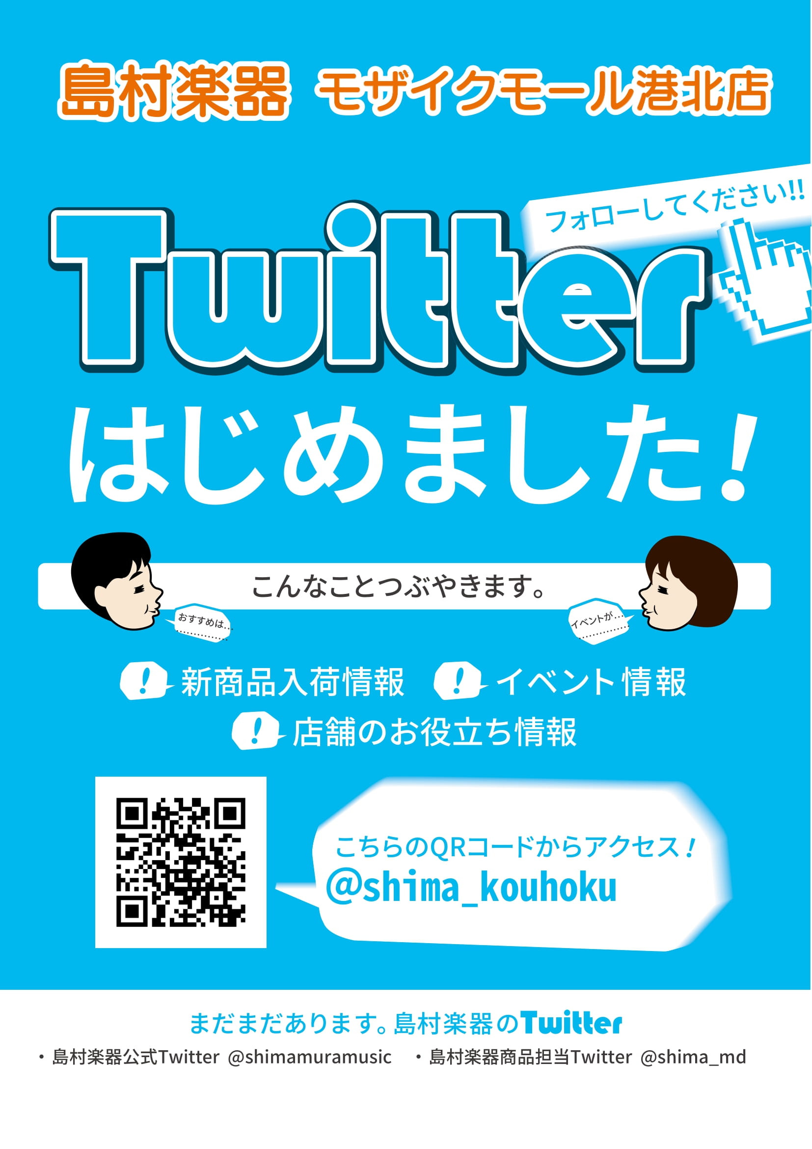 Twitterはじめました！