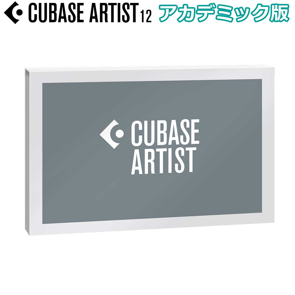 DAWsteinberg CUBASE 12 ARTIST アカデミック版