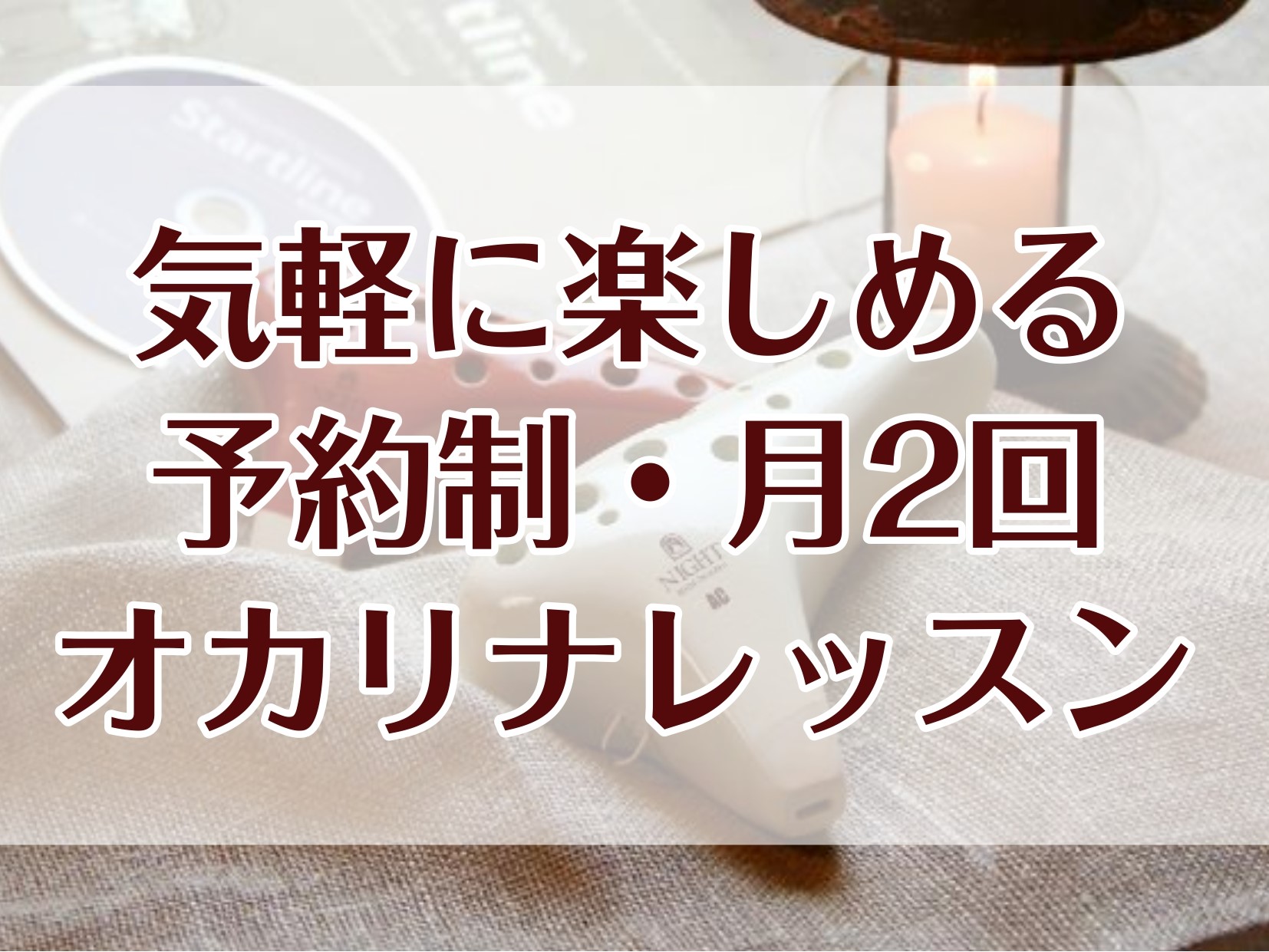 CONTENTSセンター北駅より徒歩1分の通いやすさ！オカリナレッスン概要レッスンの特徴インストラクター紹介お問合せ・体験レッスンのお申込みセンター北駅より徒歩1分の通いやすさ！ 横浜市営地下鉄「センター北駅」より徒歩1分、駐車場完備の当店は学校、仕事帰りにもお気軽にお通い頂けます。都筑区、青葉区、 […]