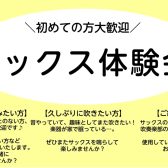 サックス体験会延長決定！！